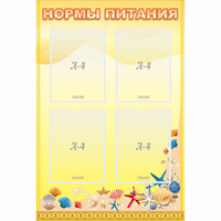 Стенд "Нормы питания" - fgospostavki.ru - Чита