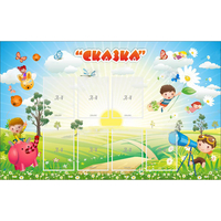 Стенд "Сказка" - fgospostavki.ru - Чита
