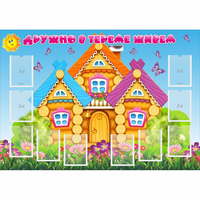 Стенд "Дружно в тереме живем" - fgospostavki.ru - Чита