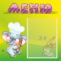 Стенд "Меню" 0.46x0.46 - fgospostavki.ru - Чита