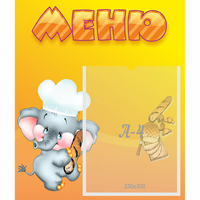 Стенд "Меню" №15 - fgospostavki.ru - Чита