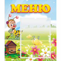 Стенд "Меню" №16 - fgospostavki.ru - Чита