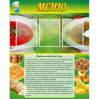 Стенд "Меню" с 3 карманами - fgospostavki.ru - Чита