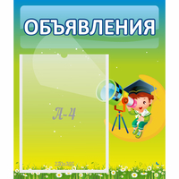 Стенд "Объявления" №6 - fgospostavki.ru - Чита