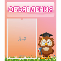 Стенд "Объявления" №9 - fgospostavki.ru - Чита
