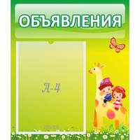 Стенд "Объявления" №8 - fgospostavki.ru - Чита