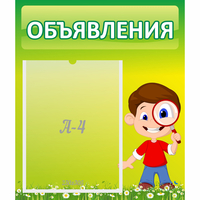 Стенд "Объявления" №7 - fgospostavki.ru - Чита