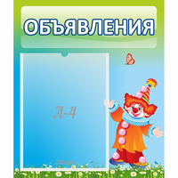 Стенд "Объявления" №13 - fgospostavki.ru - Чита