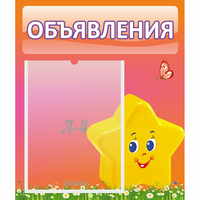Стенд "Объявления" №14 - fgospostavki.ru - Чита