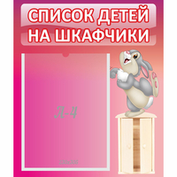 Стенд "Список на шкафчики" - fgospostavki.ru - Чита