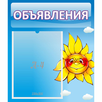 Стенд "Объявления" №16 - fgospostavki.ru - Чита