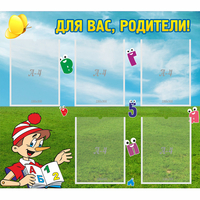 Стенд "Для вас родители!" №20 - fgospostavki.ru - Чита