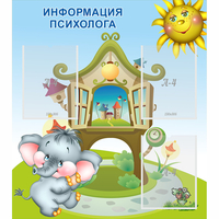 Стенд "Информация психолога" - fgospostavki.ru - Чита