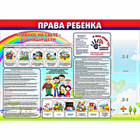 Стенд "Права ребенка" с 2 карманами - fgospostavki.ru - Чита