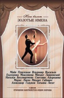 DVD «Откровения балетмейстера Федора Лопухова» - fgospostavki.ru - Чита