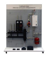 Учебный стенд «Монтаж котельного оборудования» - fgospostavki.ru - Чита