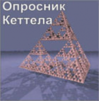 Комплект методик для диагностики структуры личности Р. Кеттела комплект для группового компьютерного тестирования до 10 человек - fgospostavki.ru - Чита