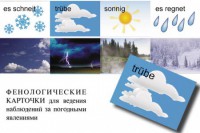 Комплект таблиц "Время" на немецком языке - fgospostavki.ru - Чита