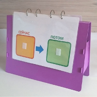 Флипчарт "СЕЙЧАС - ПОТОМ" - fgospostavki.ru - Чита