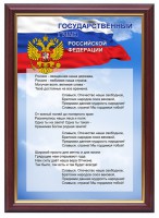 Гимн России - fgospostavki.ru - Чита