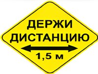 Наклейка соблюдай дистанцию 1,5м (ромб 426мм) - fgospostavki.ru - Чита