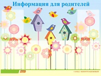Стенд информационный для ДОУ "Информация для родителей" (80х110см, 6 карм., алюм. проф.) - fgospostavki.ru - Чита