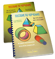 Пособие для слабовидящих - Черчение 9-10 класс - fgospostavki.ru - Чита