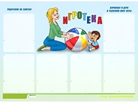 Стенд информационный для ДОУ "Игротека" (80х110см, 6 карм., алюм. проф.) - fgospostavki.ru - Чита