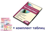 Интерактивный наглядный комплекс для начальной школы "Математика" - fgospostavki.ru - Чита