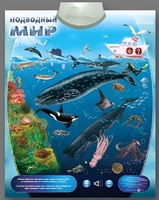 Озвученный плакат "Подводный мир" - fgospostavki.ru - Чита