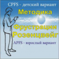 Комплект методик для диагностики фрустрированности (С. Розенцвейг) комплект для группового тестирования - fgospostavki.ru - Чита