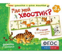 Где мой хвостик? - fgospostavki.ru - Чита