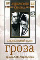 DVD "Гроза (А.Островского)" - fgospostavki.ru - Чита