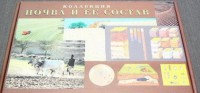 Коллекция "Почва и ее состав" - fgospostavki.ru - Чита