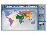 Магнитно-маркерная доска "Карта религий мира" + комплект тематических магнитов - fgospostavki.ru - Чита