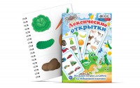 Комплект открыток "Лексические открытки" - fgospostavki.ru - Чита