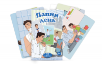 Набор карточек "Папин день" - fgospostavki.ru - Чита