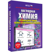 Наглядная химия. Органическая химия. Белки и нуклеиновые кислоты - fgospostavki.ru - Чита