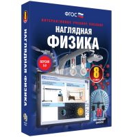 Наглядная физика. 8 класс - fgospostavki.ru - Чита