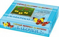 Счетный материал на магнитах "Бабочки" (желтые + красные) - fgospostavki.ru - Чита
