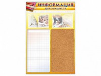 Стенд-короб "Информация для учащихся" - fgospostavki.ru - Чита