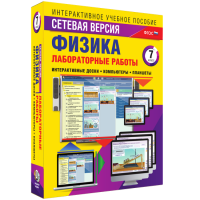 Лабораторные работы по физике 7 класс. Сетевая версия - fgospostavki.ru - Чита
