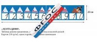 Таблица "Лента Цифр" - fgospostavki.ru - Чита
