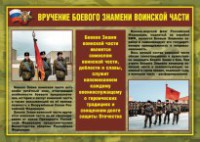 Комплект плакатов "Воинские ритуалы" - fgospostavki.ru - Чита