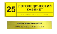 Информационно-тактильный знак (табличка) без рамки (1200х900 милиметров) - fgospostavki.ru - Чита