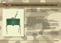 Комплект плакатов "Противопехотные и противотанковые мины" - fgospostavki.ru - Чита