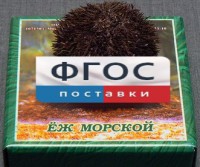 Сухой препарат "Еж морской" - fgospostavki.ru - Чита
