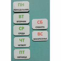 Набор карточек "Дни недели" - fgospostavki.ru - Чита