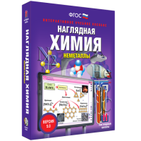 Наглядная химия. Неметаллы - fgospostavki.ru - Чита