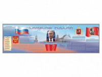 Настенное полотно "Символы России" (10000 х 3000 мм) - fgospostavki.ru - Чита
